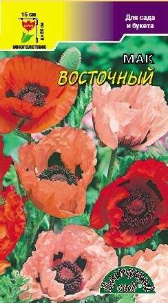 Мак Восточный Многолетний Купить Семена