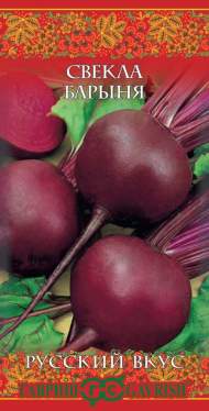 Свекла Барыня (гавриш) 2,0 гр