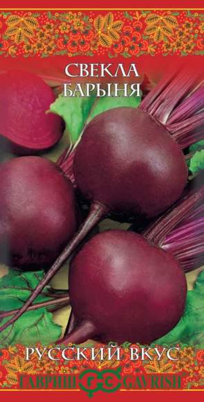 Свекла Барыня (гавриш) 2,0 гр  – купить в г. Москва