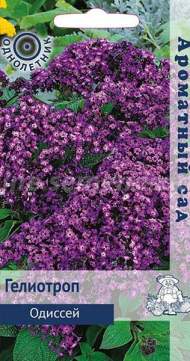 Гелиотроп Одиссей (поиск) 0,03 гр