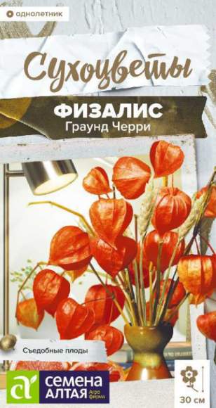 Физалис Граунд Черри (семена Алтая) 0,1гр 