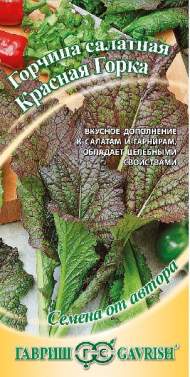 Горчица листовая Красная горка (гавриш) 1,0 гр Горчица листовая Красная горка (гавриш) 1,0 гр