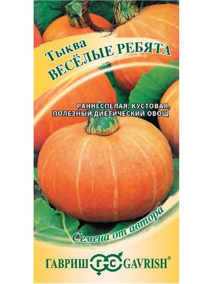 Тыква Веселые ребята (гавриш) 1,0 гр  – купить в г. Москва