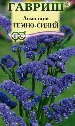 Лимониум темно-синий (гавриш) 0,1гр