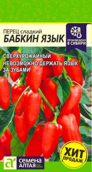 Перец сладкий Бабкин язык (семена Алтая) 0,1 гр Перец сладкий Бабкин язык (семена Алтая) 0,1 гр