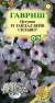 Петуния суперкаскадная Тайдал вейв сильвер F1 минитуния (гавриш) 4шт  – купить в г. Москва