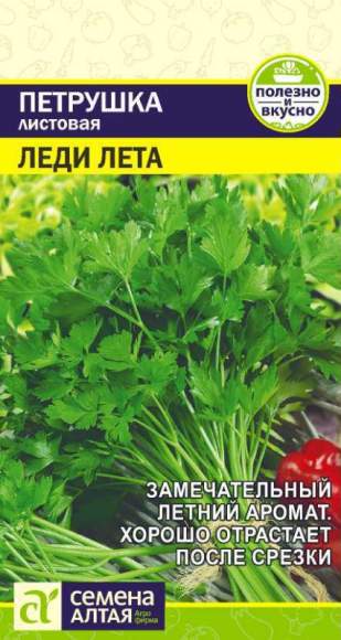Петрушка листовая Леди Лета (семена Алтая) 2,0гр 