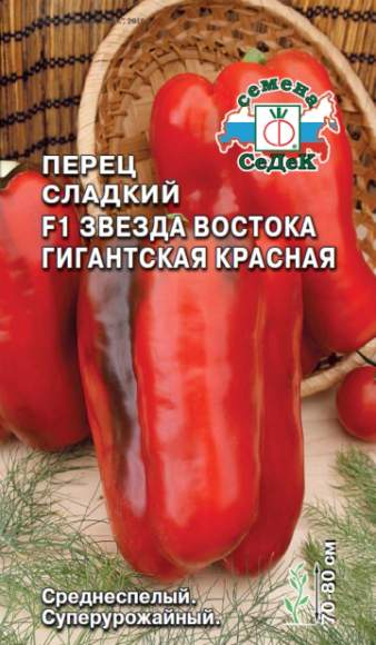 Перец сладкий Звезда востока гигантская красная F1 (седек) 0,1гр 