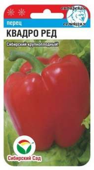 Перец сладкий Квадро ред (сибирский сад) 15 шт