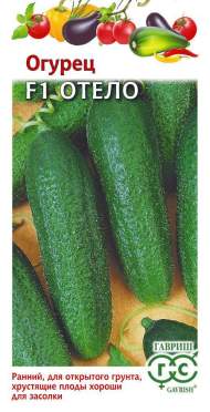 Огурец Отело F1 (гавриш) 10шт Огурец Отело F1 (гавриш) 10шт