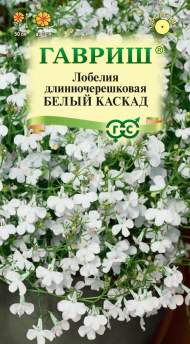 Лобелия длинночерешковая Белый каскад (гавриш) 0,01 гр