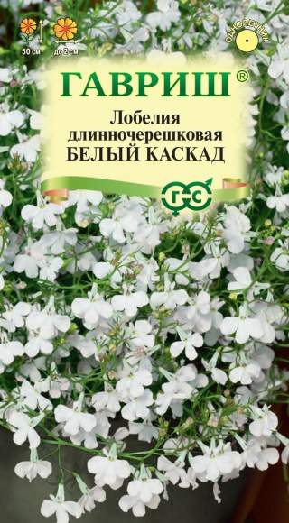 Лобелия длинночерешковая Белый каскад (гавриш) 0,01 гр