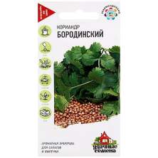 Кориандр Бородинский (УС) (г) 2,0гр