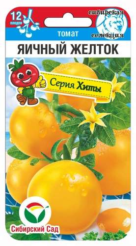 Томат Яичный желток (сибирский сад) 20шт 