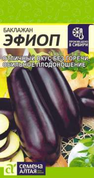 Баклажан Эфиоп (семена Алтая) 0,2гр Баклажан Эфиоп (семена Алтая) 0,2гр
