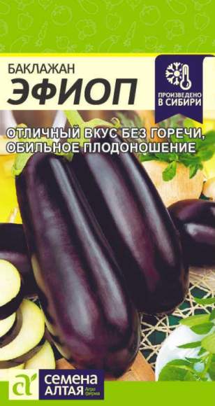 Баклажан Эфиоп (семена Алтая) 0,2гр 
