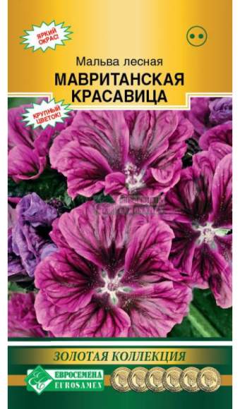 Мальва Мавританская красавица лесная (евро семена) 10шт 
