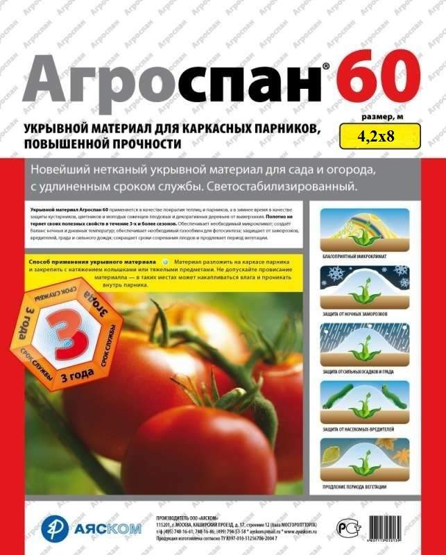 Интернет Магазин Укрывной Материал Для Грядок