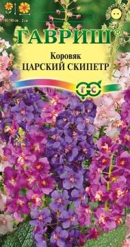 Коровяк Царский скипетр (гавриш) 0,05 гр