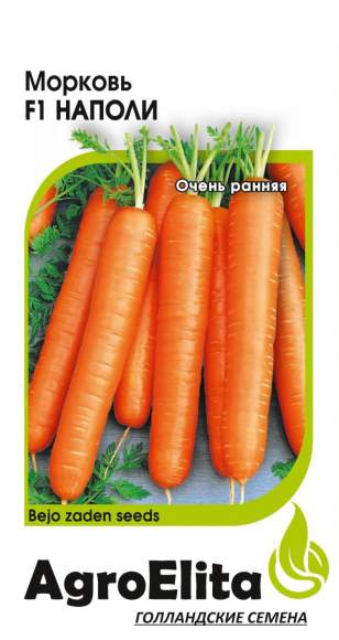  Морковь Наполи F1 (аэ) 150 шт 