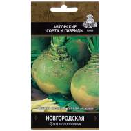 Брюква Новгородская (поиск) 0,5г Брюква Новгородская (поиск) 0,5г