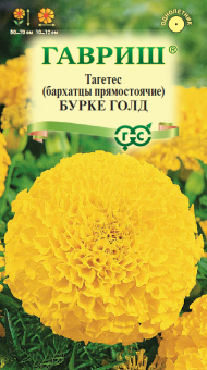 Бархатцы Бурке голд (гавриш) 0,3 гр