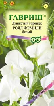Душистый горошек Роял фемили белый (гавриш) 1,0 гр
