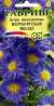 Астра Вартбургская звезда (гавриш) 0,05гр многолетняя  – купить в г. Москва