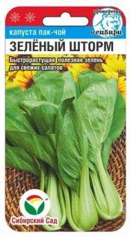 Капуста пак-чой Зеленый Шторм (сс) 0,5гр