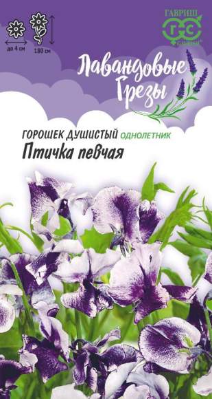 Душистый горошек Птичка певчая (гавриш) 0,5гр 