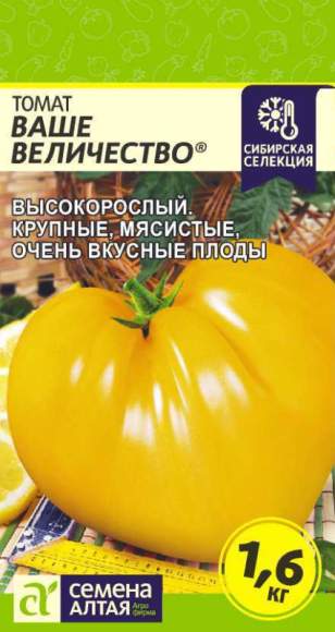 Томат Ваше величество (семена Алтая) 0,05гр 