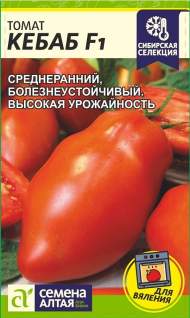 Томат Кебаб F1 (семена Алтая) 5шт Томат Кебаб F1 (семена Алтая) 5шт