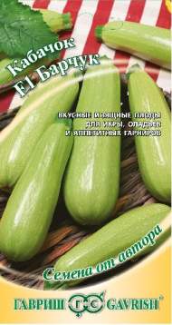 Кабачок Барчук F1 (гавриш) 2,0 гр Кабачок Барчук F1 (гавриш) 2,0 гр
