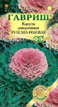 Капуста декоративная Осака розовая F1 (гавриш) 6 шт