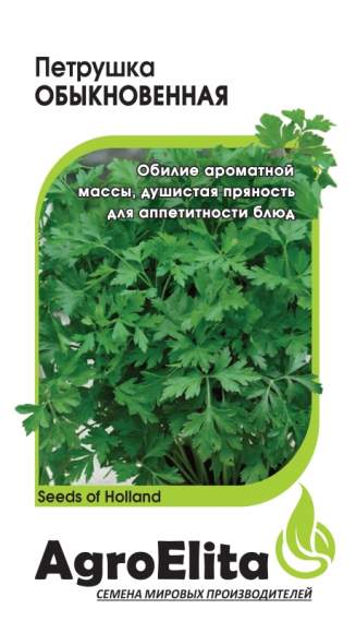 Петрушка листовая Обыкновенная (агроэлита) 1,0 гр 