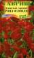 Душистый горошек Роял фэмили красный (гавриш) 1,0гр  – купить в г. Москва