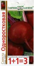 Свекла Одноростковая (1+1=3) (г) 5,0гр