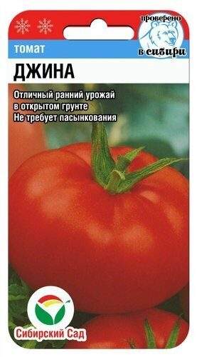 Томат Джина (сибирский сад) 20шт – купить в г. Москва Томат Джина (сибирский сад) 20шт – купить в г. Москва