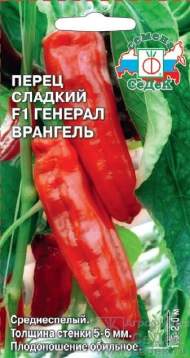 Перец сладкий Генерал Врангель F1 (с) 0,1гр Перец сладкий Генерал Врангель F1 (с) 0,1гр