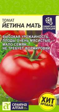 Томат Йетина мать (семена Алтая) 0,05 гр