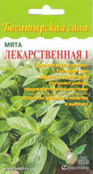 Мята лекарственная 1 (дом семян) 210 шт