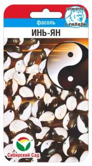 Фасоль Инь-ян (сибирский сад) 5,0 гр