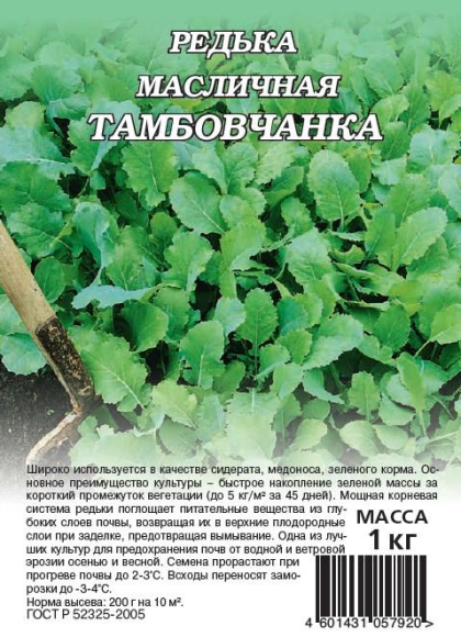 Редька масличная Тамбовчанка (сидерат) (г) 1,0кг 