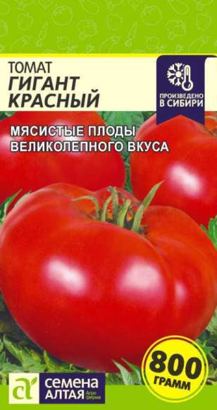 Томат Гигант красный (семена Алтая) 0,1гр 