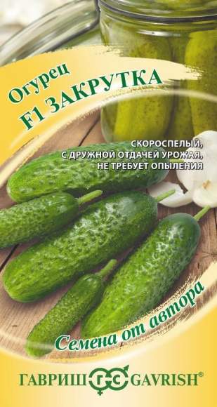 Огурец Закрутка F1 (гавриш) 10 шт 