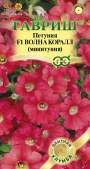 Петуния суперкаскадная Волна коралл F1 минитуния (гавриш) 4шт Петуния суперкаскадная Волна коралл F1 минитуния (гавриш) 4шт