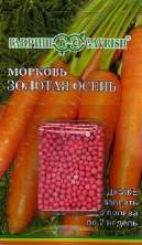 Морковь в гранулах Золотая осень (г) 300шт