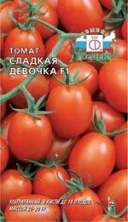 Томат Сладкая девочка (с) 0,05гр