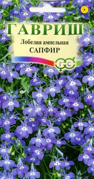 Лобелия Сапфир длинночерешковая ампельная (гавриш) 0,05 гр