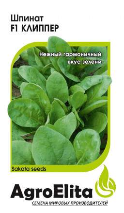 Шпинат Клиппер F1 (агроэлита) 1,0гр (sakata) Шпинат Клиппер F1 (агроэлита) 1,0гр (sakata)